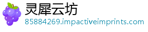 灵犀云坊